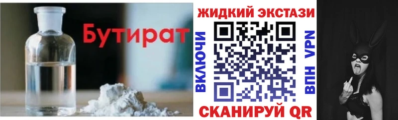 Бутират вода  купить закладку  кракен вход  Буй 