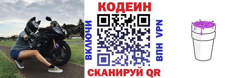 Codein напиток Lean (лин) продажа наркотиков Буй